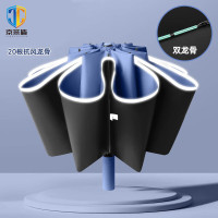 京采盾JCD-20WML全自动三折伞反向晴雨两用伞10K双股雾霾蓝