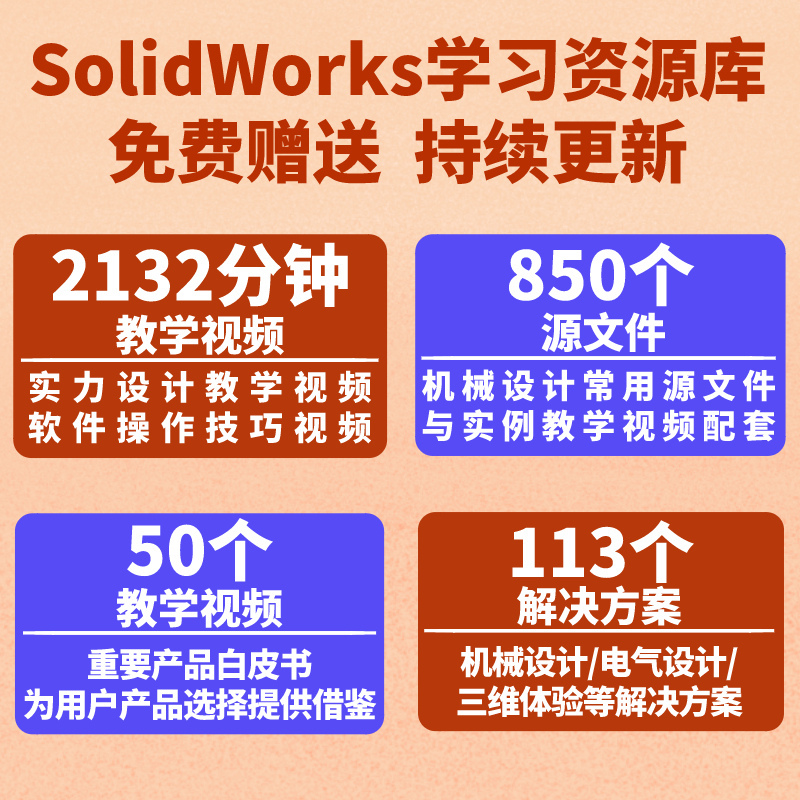 [正版]SolidWorks机械设计从入门到精通2020新版 solidworks机械设计基础入门 零基础自学草图绘制三