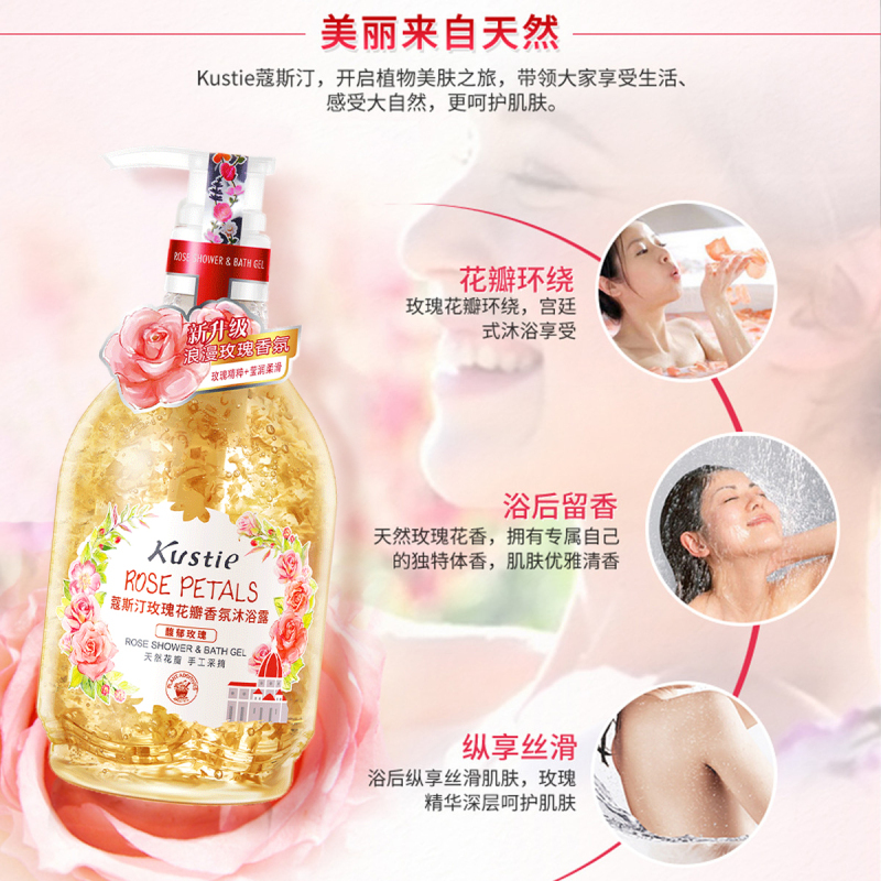 蔻斯汀玫瑰花瓣香氛沐浴露 580ml