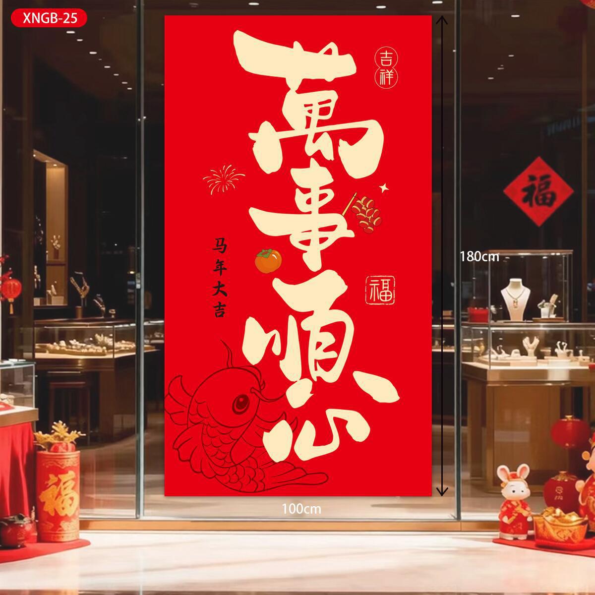 马年挂布套装HY挂布23高清大图