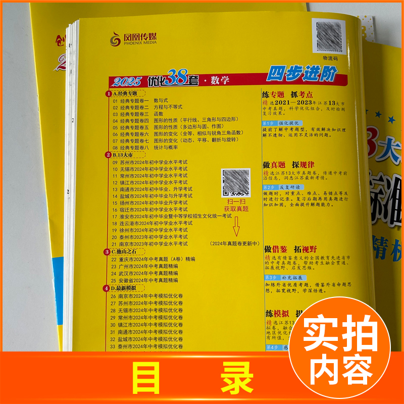 2025优化38套 化学 [正版]恩波2024年江苏13大市中考试卷与标准模拟数学模拟测试卷练习册初三优化38套江苏省十高清大图