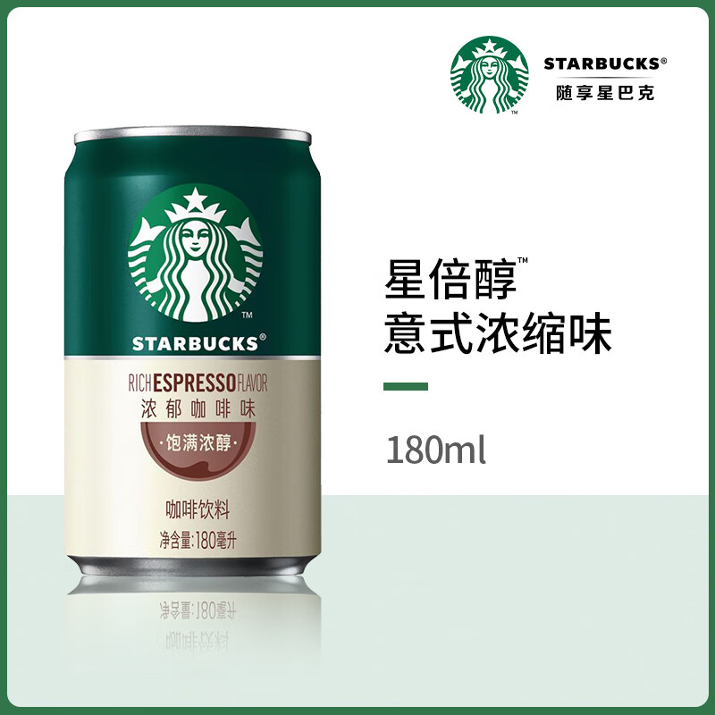 星巴克(Starbucks)星倍醇 意式浓缩180ml*24罐 即饮咖啡饮料(TT)高清大图