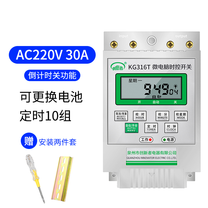 创新者 220V全自动大功率KG316T微电脑时控开关电源定时器路灯时间控制器