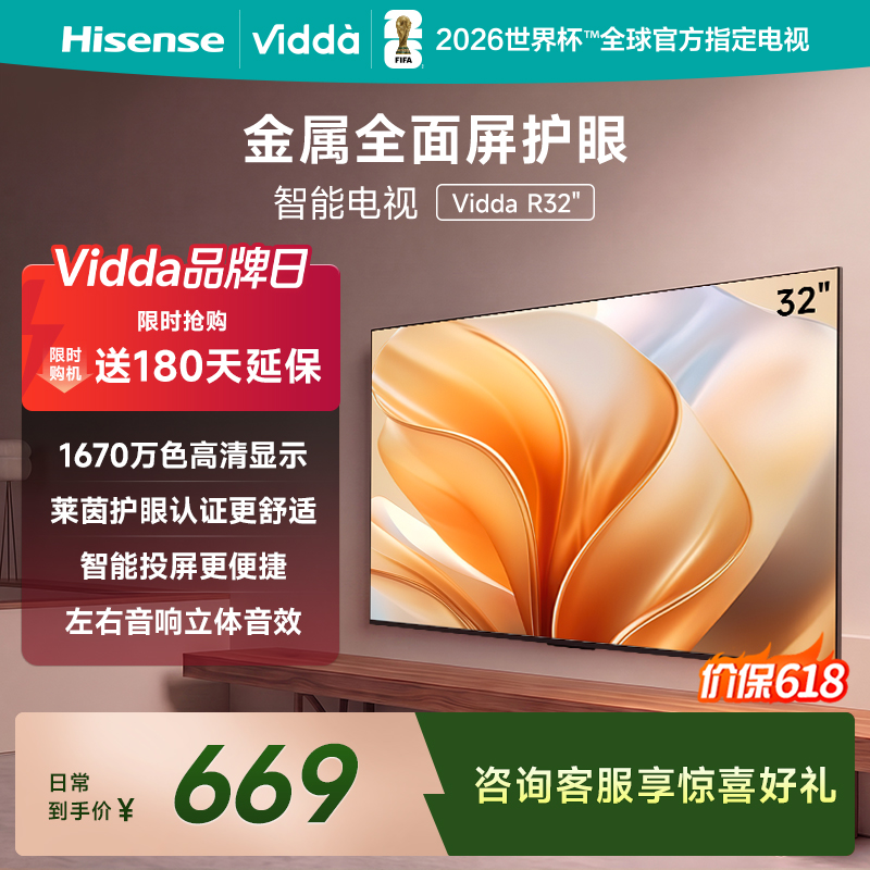 Vidda电视32V1FD-R