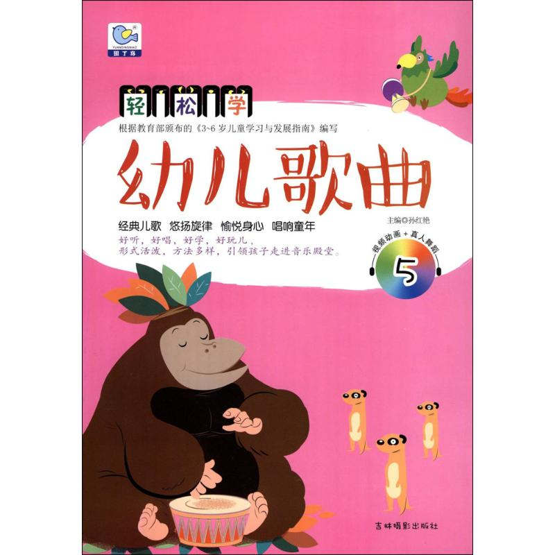 醉染图书幼儿歌曲9787549831852