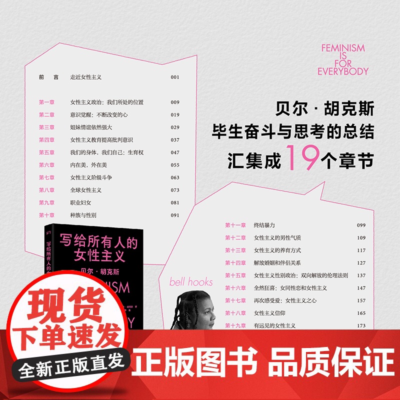 写给所有人的女性主义(一本书告诉你什么是女性主义,女性主义属于所有人,而不仅仅是女性)高清大图