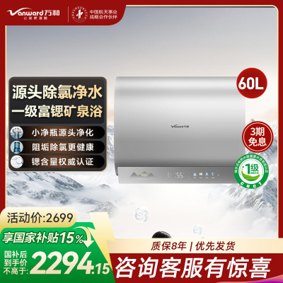 万和电热水器E60-A7Pro-33