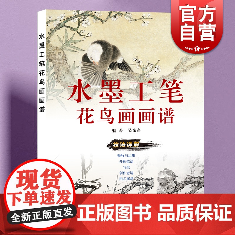 水墨工笔花鸟画画谱 上海人民美术出版社