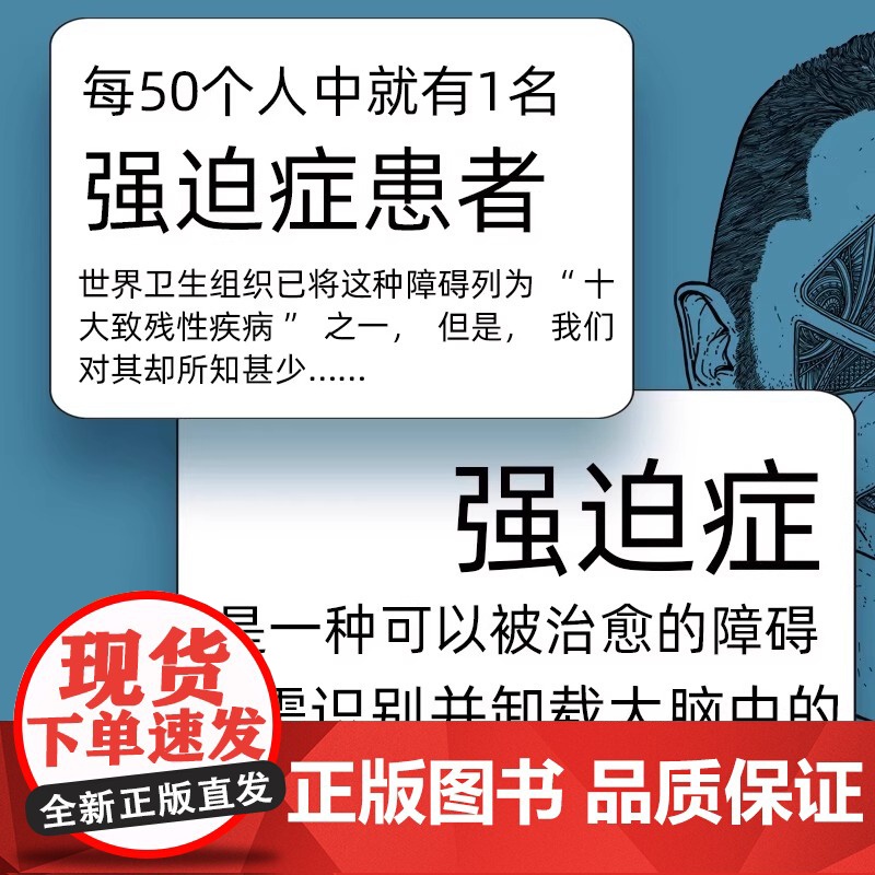 走出强迫症 正版书籍 卸载大脑中的强迫性软件 心理学爱好者心理自助读本 自我实现励志 光尘 生活读书新知三联书店高清大图