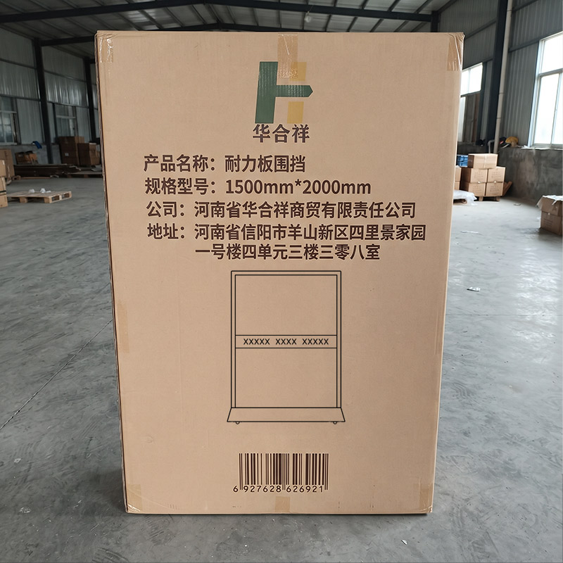 华合祥 耐力板围挡 1500mm*2000mm 个高清大图