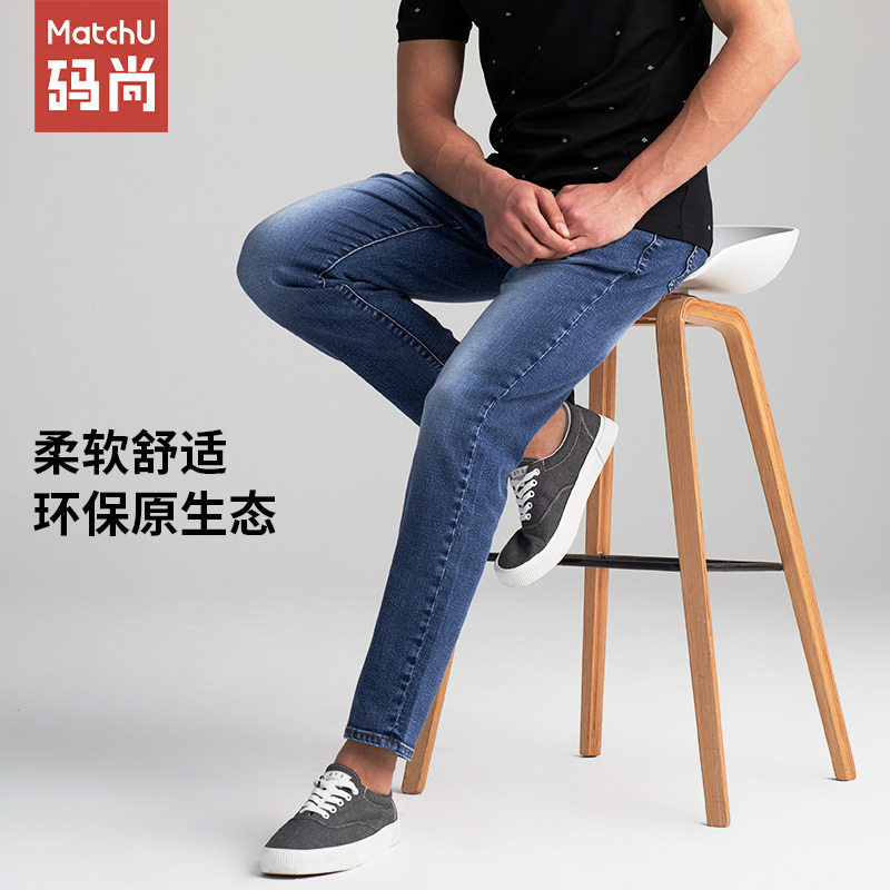码尚定制MatchU男士Sorona环保面料高弹牛仔裤 购买后会收到短信链接在线量2020年春秋季新款直筒可定做