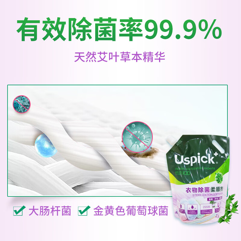 Uspick+悠选薰衣草柔顺剂1.5L*1袋衣物除菌香味持久留香衣服防静电袋装高清大图