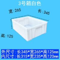 电子盘收纳箱塑料箱塑胶方盘周转框胶框食品箱物周转箱加厚|3号箱35*26*12.5白色