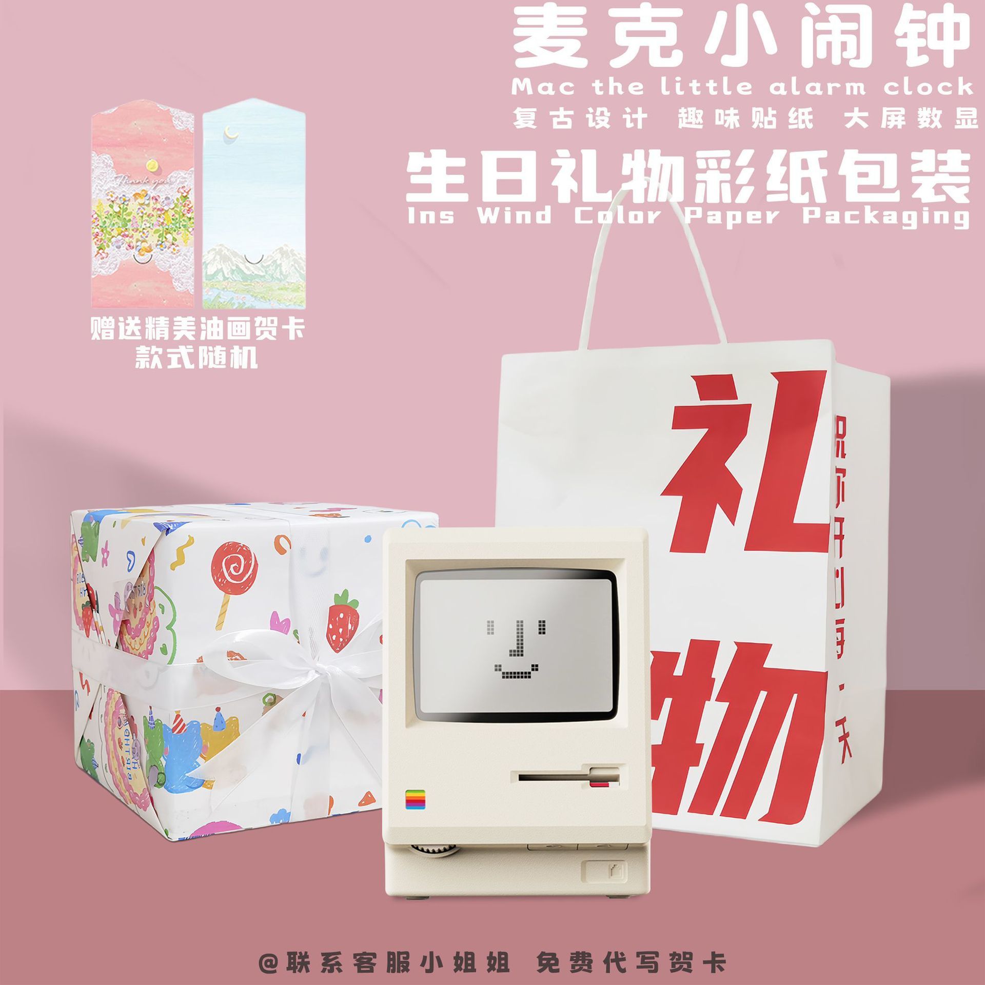 淘宝同款热卖麦克小闹钟桌面摆件卧室床头实用有意义桌面闹钟 【生日彩纸+礼袋+贺卡】