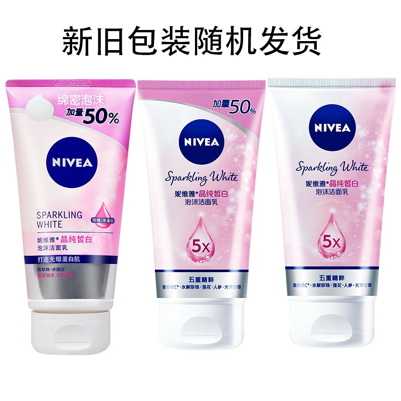 妮维雅(NIVEA)晶纯皙白泡沫洁面乳150g 深层清洁补水保湿提亮肤色控油