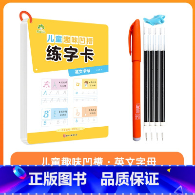[1册]英文字母 [正版]儿童趣味凹槽练字卡学前班控笔训练字帖幼儿园启蒙3-4-5-6-8岁小学生一年级练字本26个英文