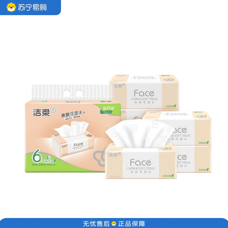 洁柔(C&S)抽纸 100%原生木浆干湿两用面巾纸 粉Face 3层120抽*72包 PR078-03-24提(整箱)
