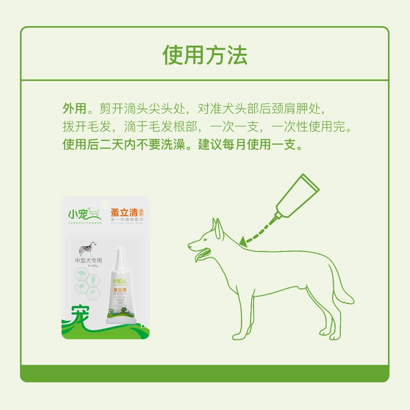 小宠蚤立清滴剂小型犬专用狗狗泰迪体外驱虫除跳蚤虱子蜱虫滴剂 中型犬2.0ml/1支