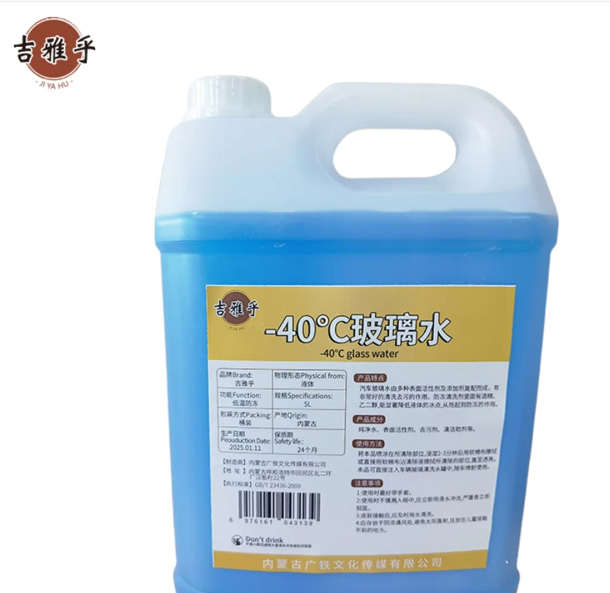 吉雅乎 -40℃玻璃水 汽车玻璃水 防冻玻璃水清洗剂 5L/桶高清大图