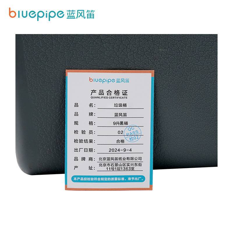 蓝风笛 垃圾桶 9升 黑桶 个高清大图