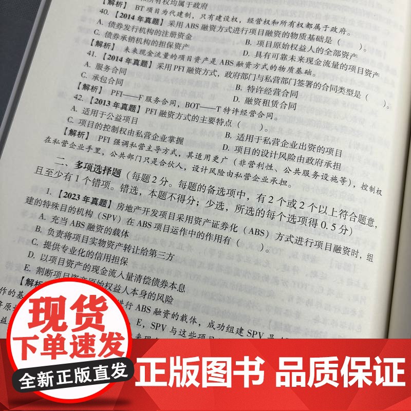 正版 建设工程造价管理 经典真题解析及预测 2025版 左红军 一级造价工程师 职业资格考试 考试大纲 标准 历年真高清大图