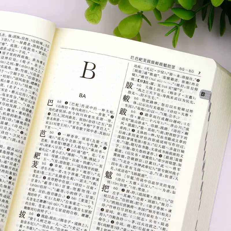 [正版]古汉语常用字字典 商务印书馆 新版古代汉语词典/字典缩印版 中小学生学习古汉语字典工具书 汉语辞典文言文书籍高清大图