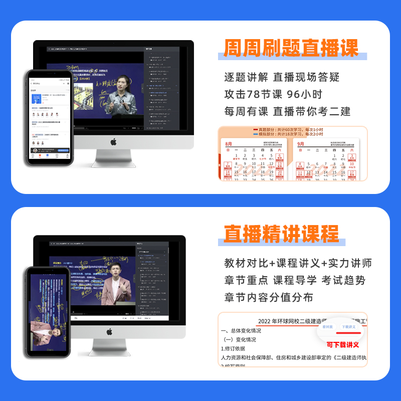 [正版]环球网校备考2025年二建真题历年真题试卷二级建造师考试矿业工程管理与施工管理工程法规押题模拟题章节练习题集密高清大图