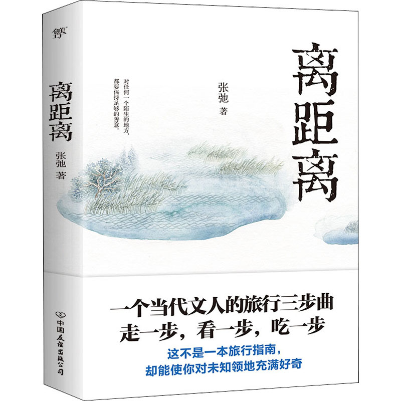 [M]离距离-9787505750456高清大图