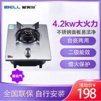 爱贝尔JZY-M家用燃气灶大火力 液化气猛火单灶 台嵌两用 不锈钢面板 带熄火保护 自行安装