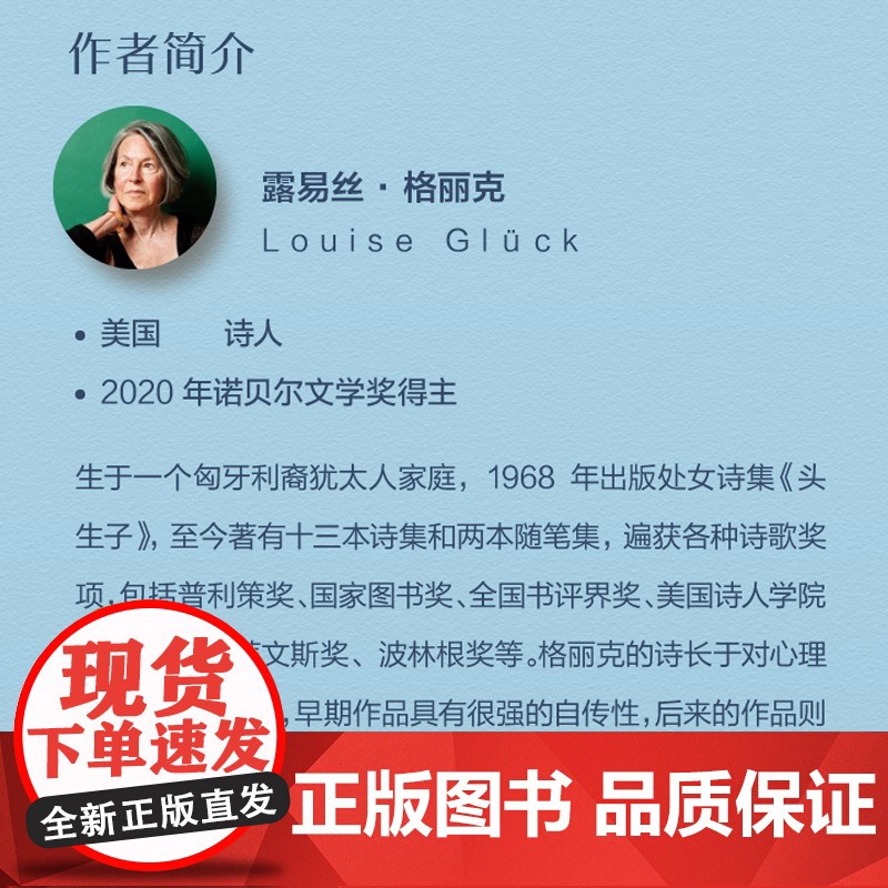忠贞之夜 诺贝尔文学奖得主露易丝格丽克诗集世纪文景美国文学外国诗歌 另著直到世界反映了灵魂最深层的需要/月光的高清大图