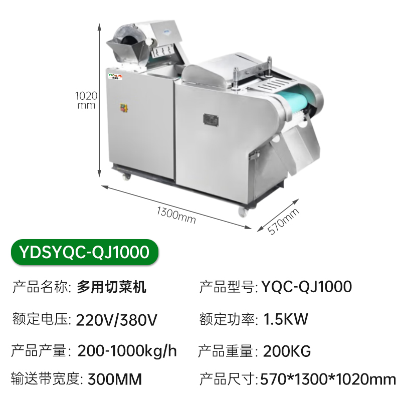 意黛斯(YIDAISI)商用切菜机单位学校食堂工厂厨房多用切菜机电动叶菜根茎切段切丝切片切丁YDSYQC-QJ1000高清大图