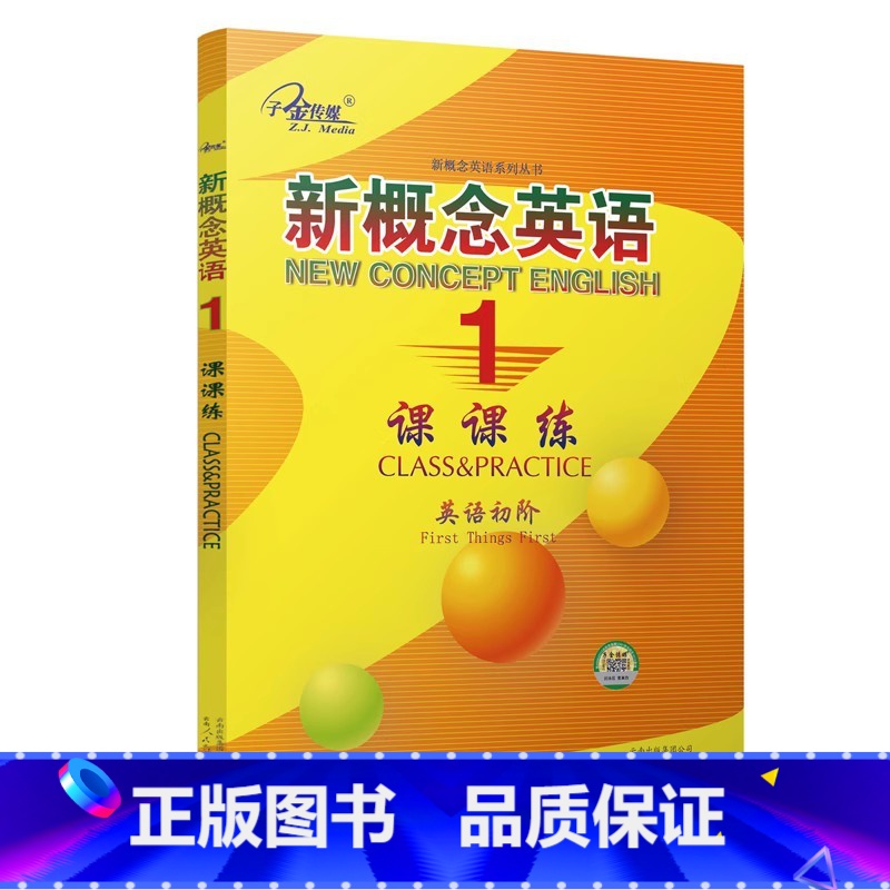 新概念英语1课课练 【正版】任选子金 新概念英语1及英语系列练习丛书 英语阅读强化阶梯训练英语句子成分分析英语语法新思维