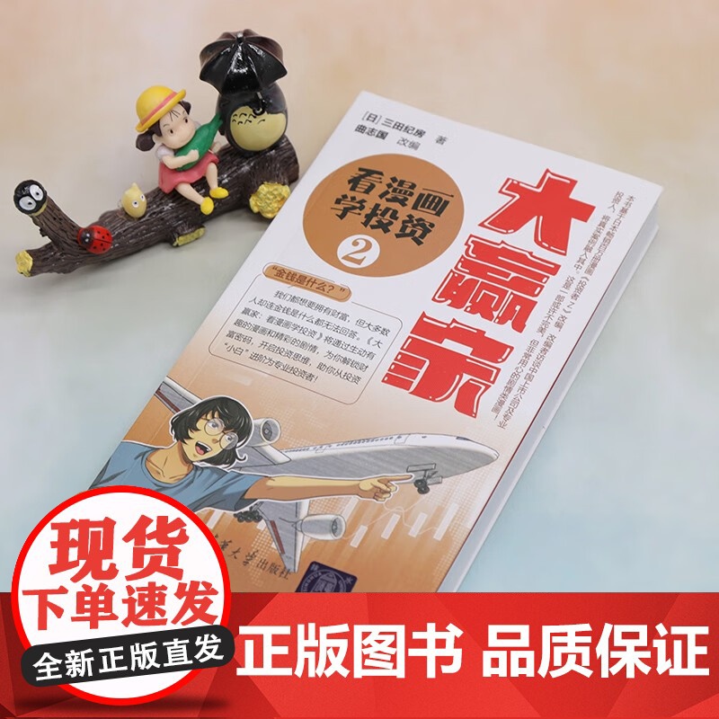 大赢家 看漫画学投资 2 三田纪房 著 金融与投资高清大图