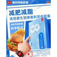 [家庭囤药]碧生源减肥药奥利司他胶囊8粒 减肥减脂抗肥胖OTC药品胃肠用药体验装 用于肥胖或体重超重患者