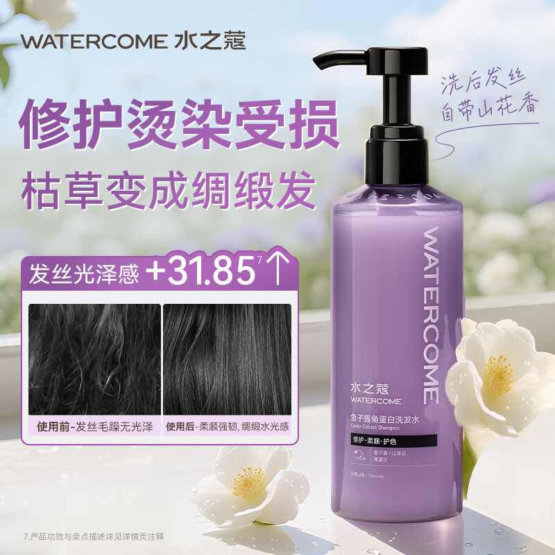 水之蔻 鱼子酱角蛋白洗发水 花漾山茶400ml高清大图