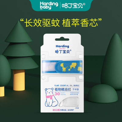 哈丁宝贝植物精油扣-蓝色