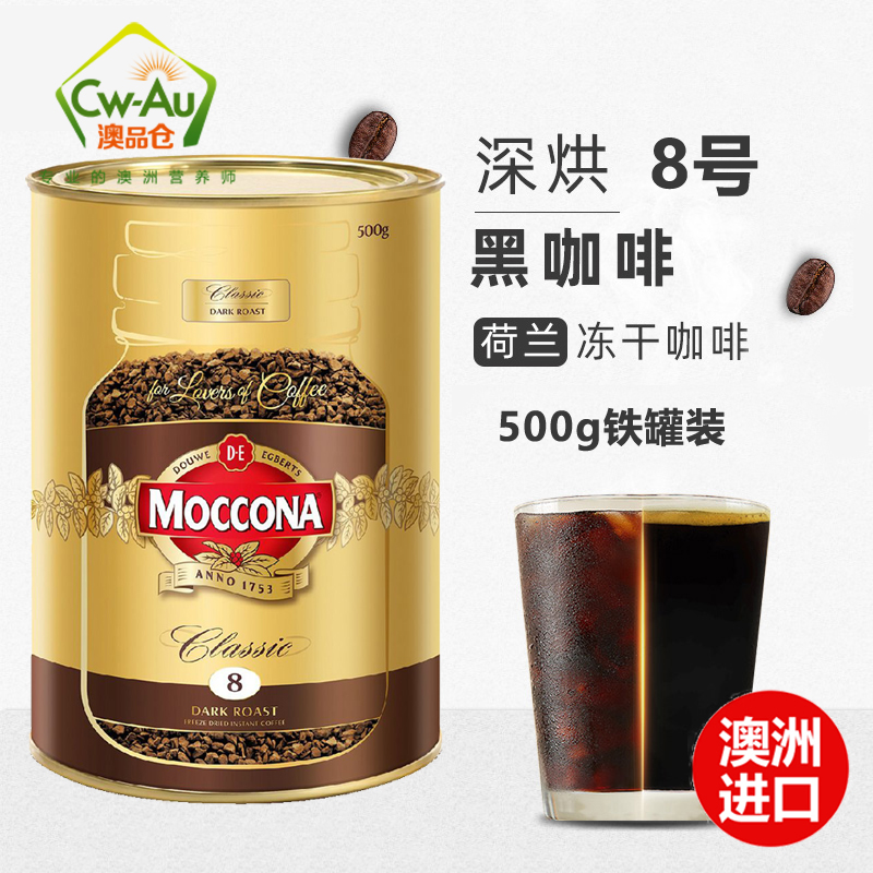 Moccona摩可纳 经典 深度烘焙 冻干速溶 黑咖啡 8号 500g 1罐 铁罐实惠装高清大图