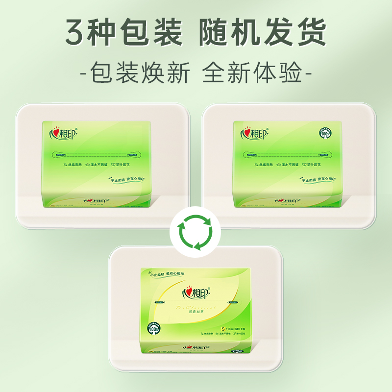 心相印茶语抽纸3层120抽20包装高清大图