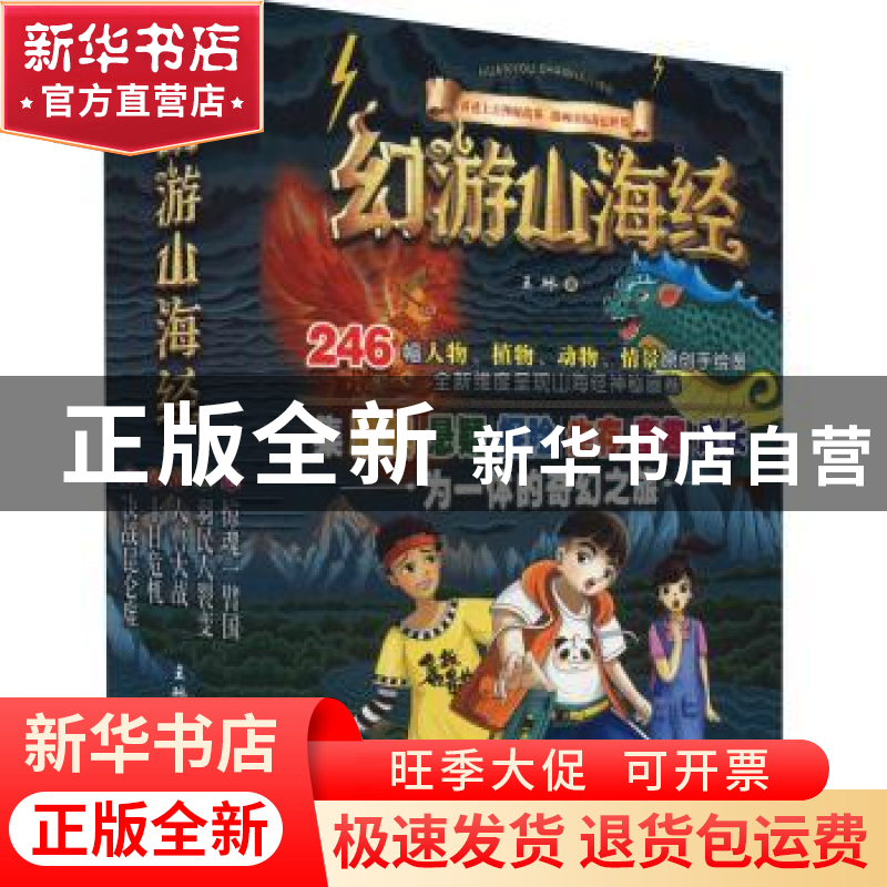 正版 幻游山海经(全5册) 王砅 文汇出版社 9787549636044 书籍高清大图