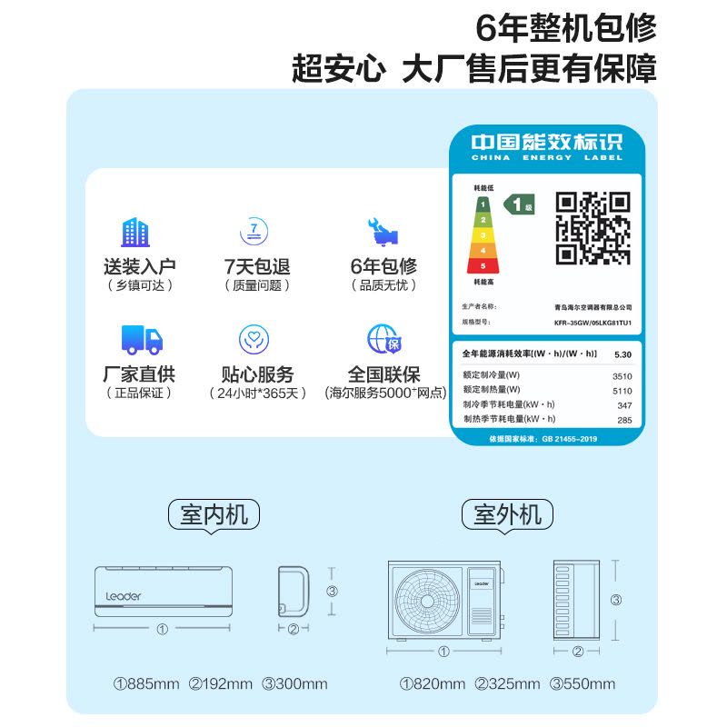 海尔智家统帅(Leader)空调超省电1.5匹挂机冷暖变频新一级能效低噪智能家用空调国家补贴以旧换新防直吹35LKG图片