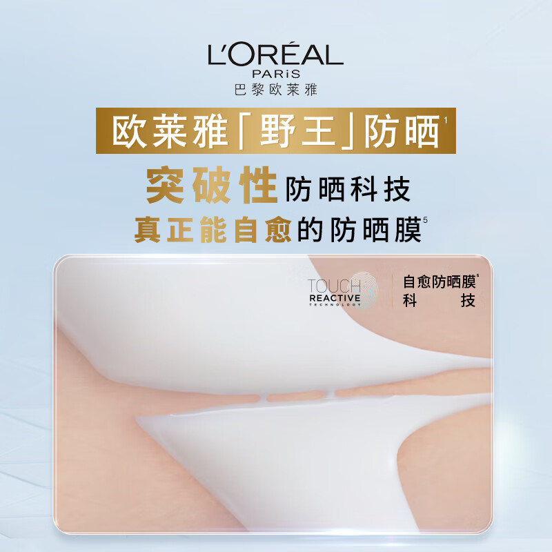 欧莱雅新野王SPF50+PA++++通用防晒油40ml全肤质防护轻盈防晒隔离霜高清大图