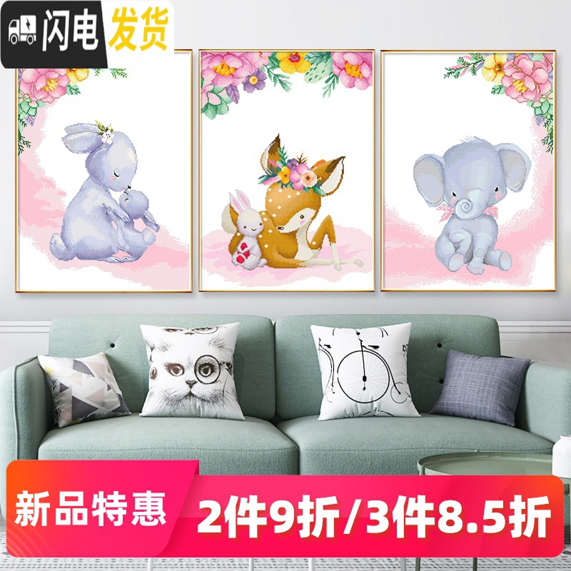 三维工匠十字绣2019新款线绣客厅简约现代小幅动物可爱儿童 埃及棉【单件1241-粉色物语3】【尺寸50*65厘米】送工