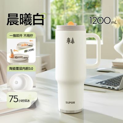 苏泊尔晶瓷一盖双饮大容量把手保温杯 1200ML晨曦白【把手款】 多规格可选