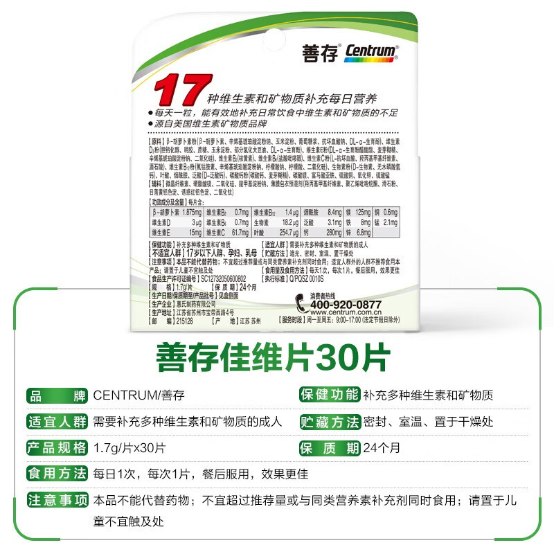 善存多种维生素30片成人复合营养佳保健维片维生素C维生素BADE