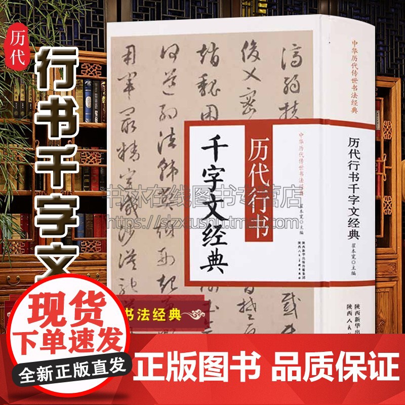 历代行书千字文经典 欧阳询赵孟頫文征明董其昌等行书千字文历代名家书法字帖碑帖墨迹临摹鉴赏书籍正版 陕西人民美术出版社