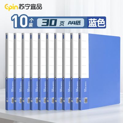 苏宁宜品塑料 资料册30页*10个(蓝色) A4