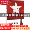 红星照耀文坛