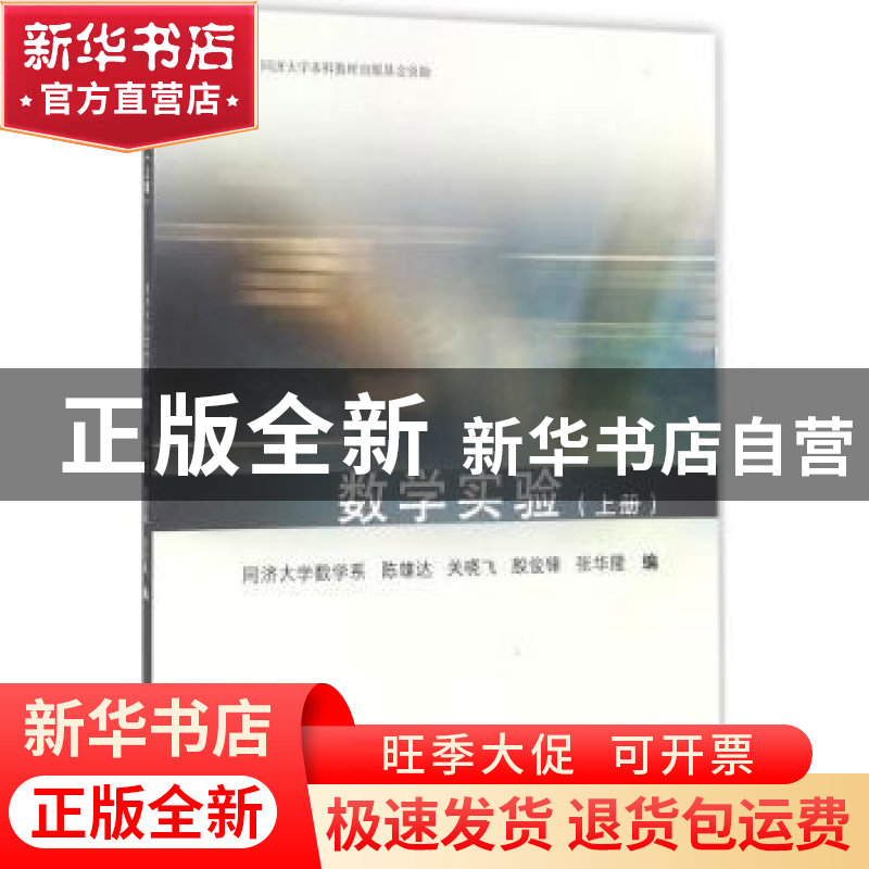 正版 数学实验:上册 陈雄达[等]编 同济大学出版社 9787560864341高清大图