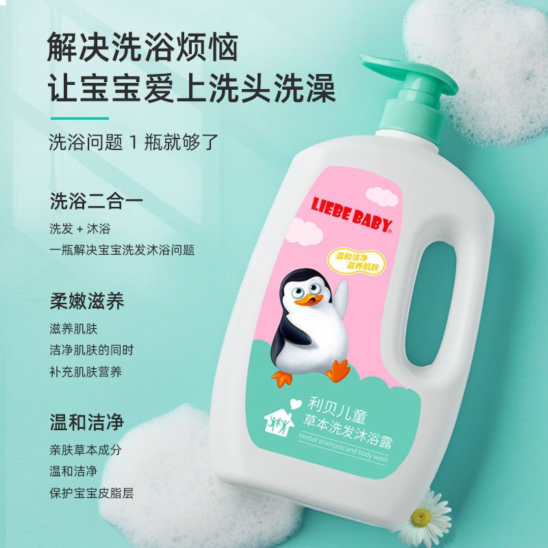 利贝婴儿童洗发沐浴露二合一宝宝洗发水沐浴露家庭装全家可用1L 洗发沐浴露1L