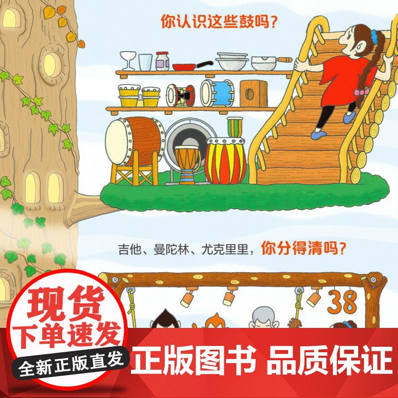 森林100层的房子系列新版精装硬壳 3-4-5-6周岁儿童幼儿漫画卡通图画早教绘本故事书少儿启蒙认知亲子阅读书籍纵开式智高清大图